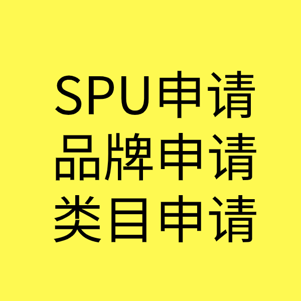 原州SPU品牌申请